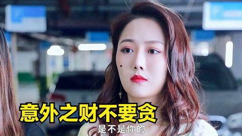 娱乐吃瓜酱意外之财